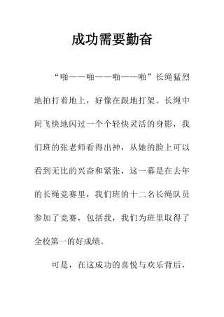 成功需要勤奋