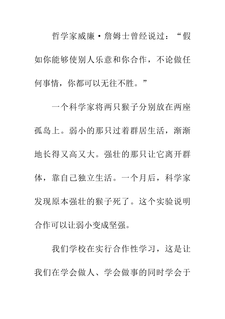 成功需要合作_第2页