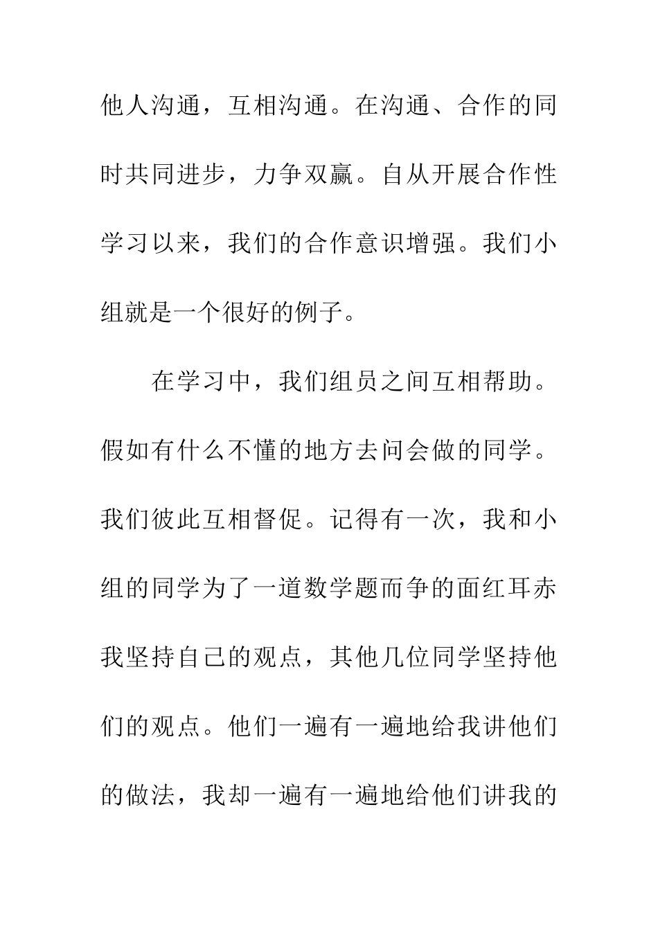 成功需要合作_第3页