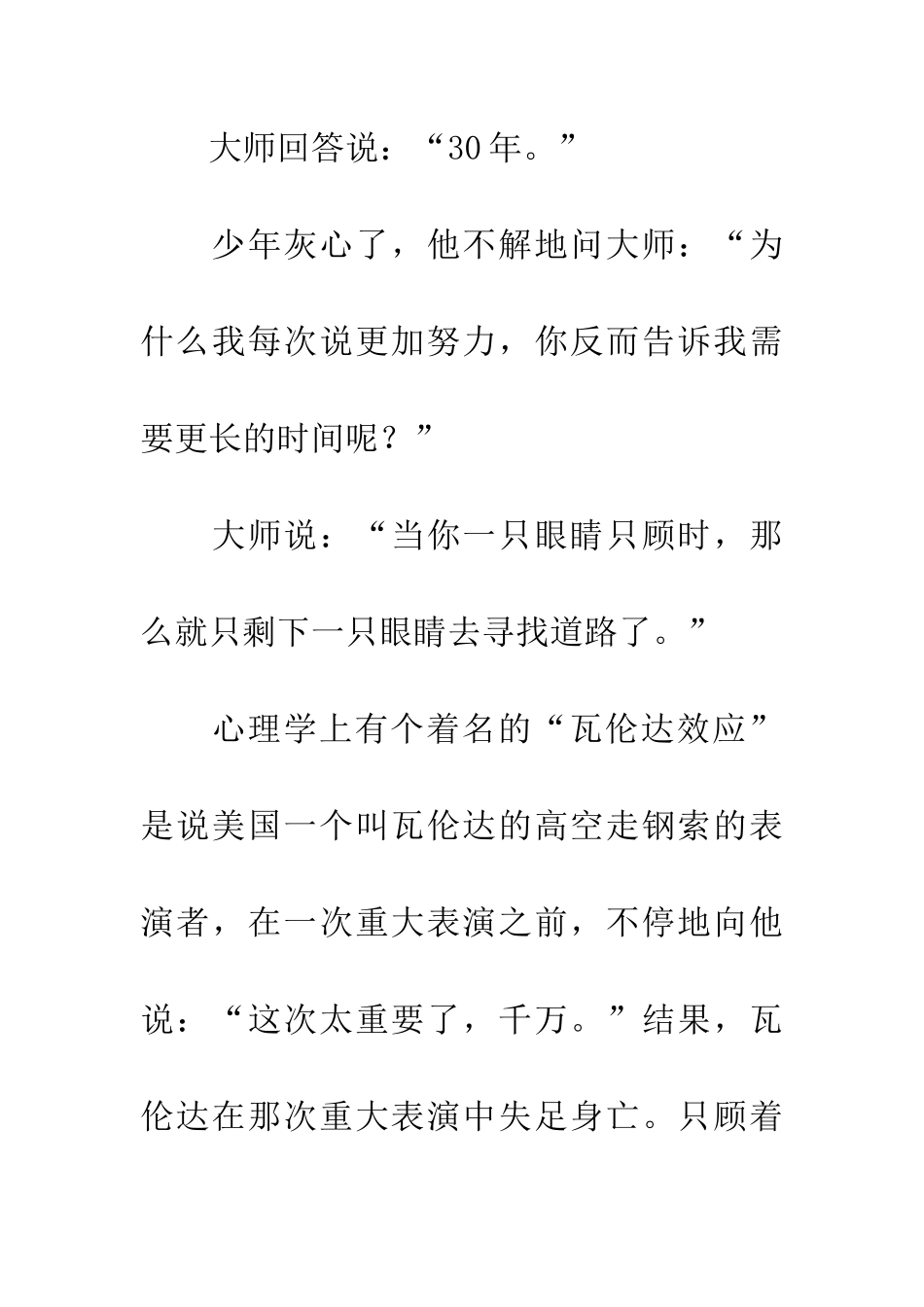 成功需要多少年_第2页