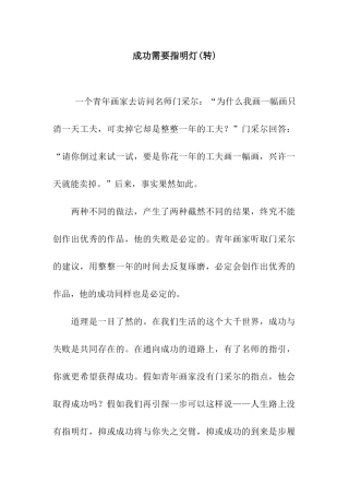 成功需要指明灯(转)