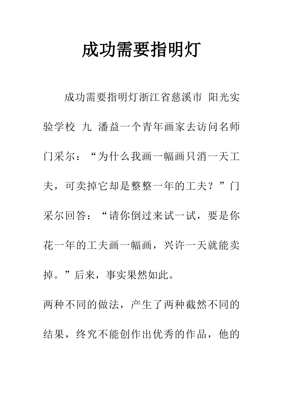 成功需要指明灯_第1页