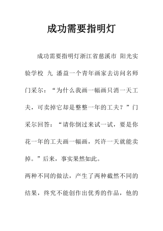 成功需要指明灯