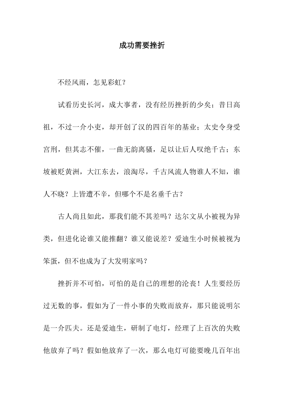 成功需要挫折_第1页