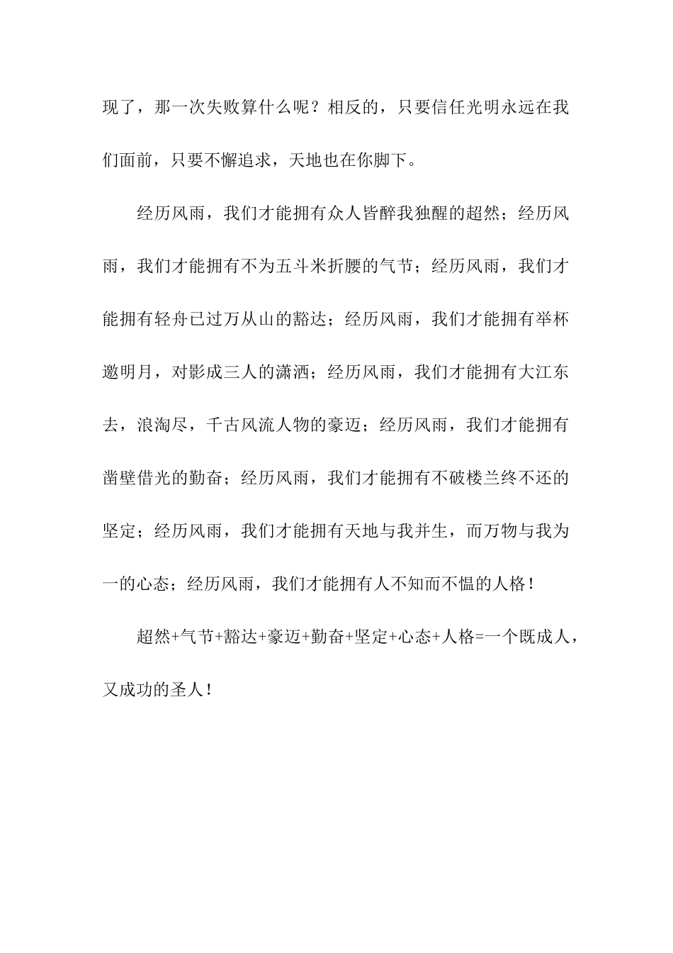 成功需要挫折_第2页