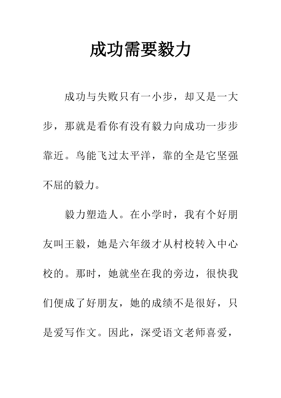 成功需要毅力_第1页