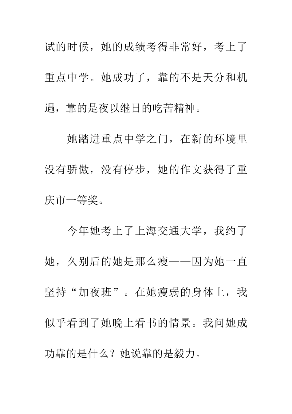 成功需要毅力_第3页