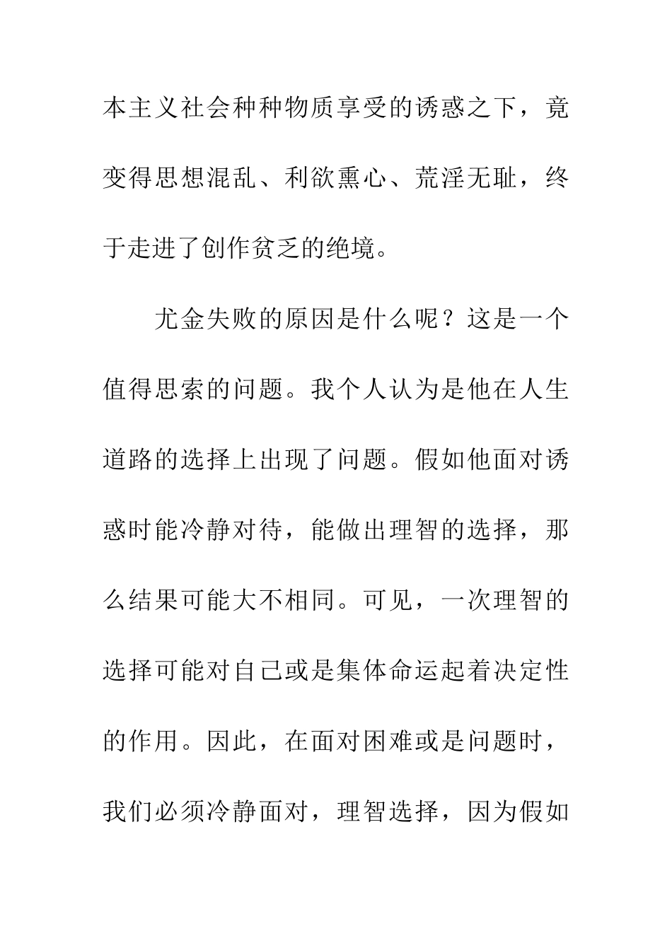 成功需要理智的选择——读《天才》有感_第2页