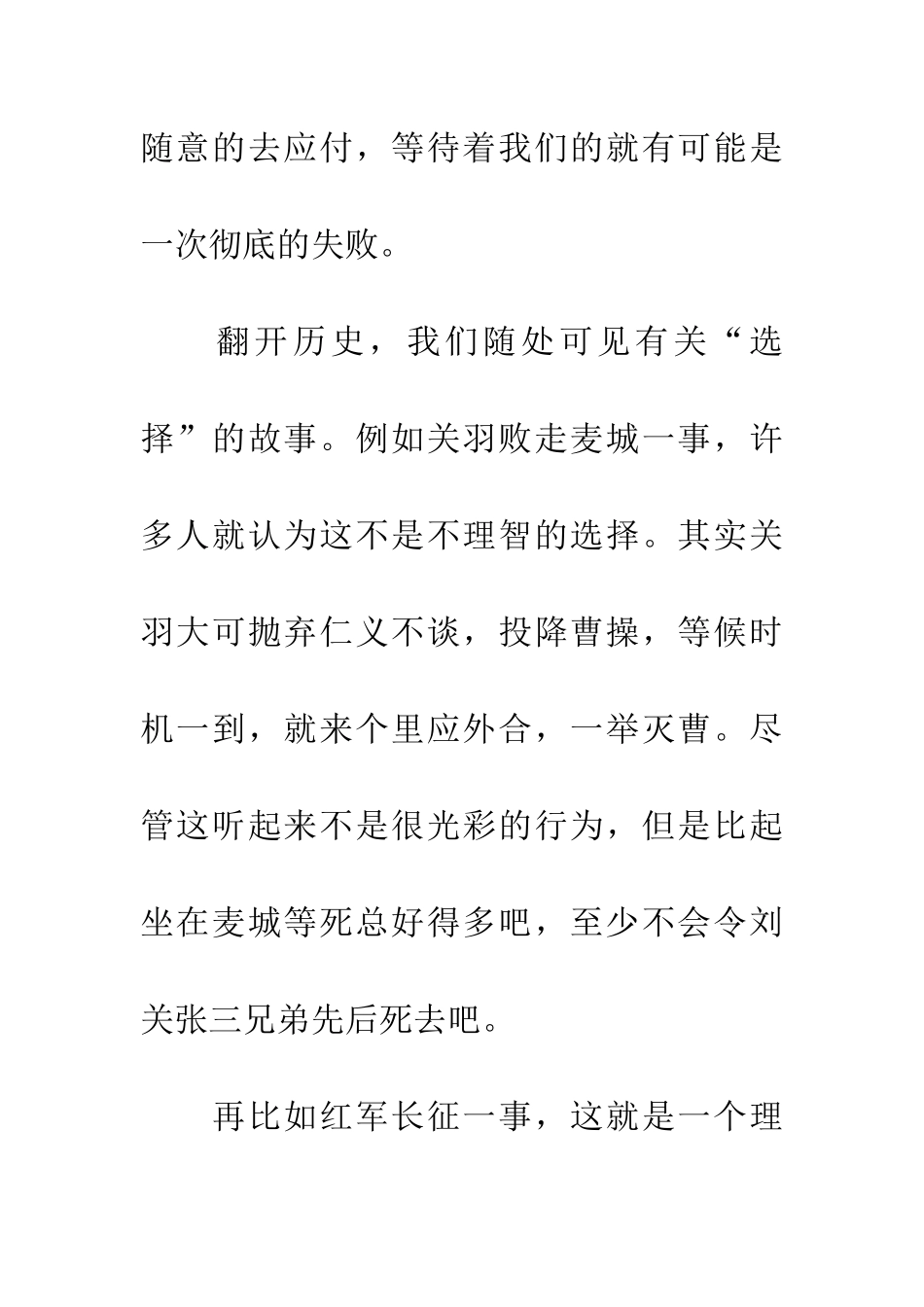 成功需要理智的选择——读《天才》有感_第3页