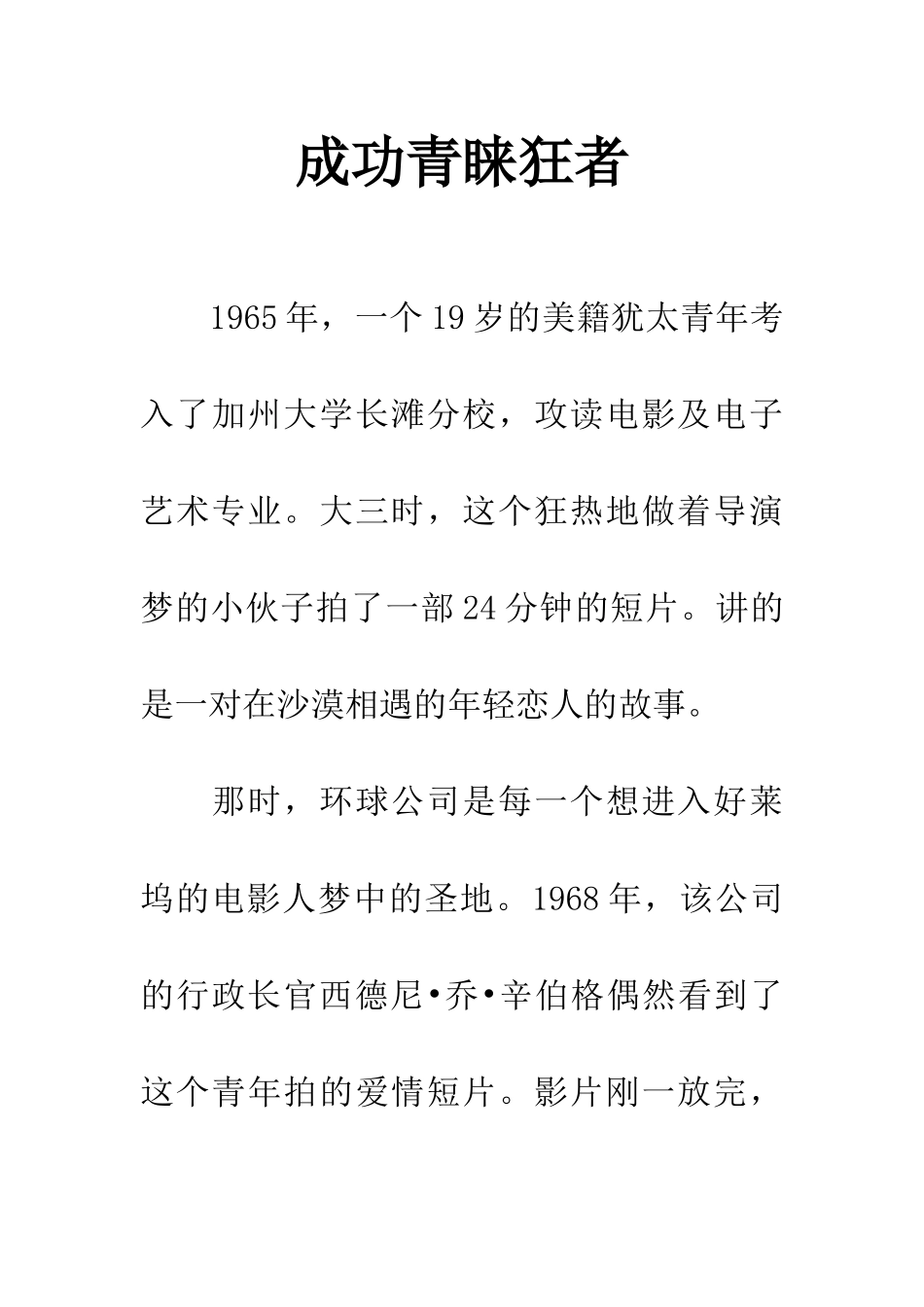 成功青睐狂者_第1页