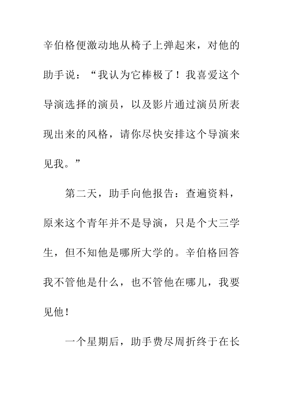 成功青睐狂者_第2页