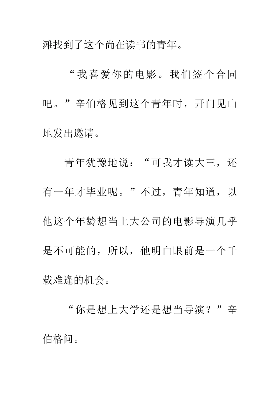 成功青睐狂者_第3页