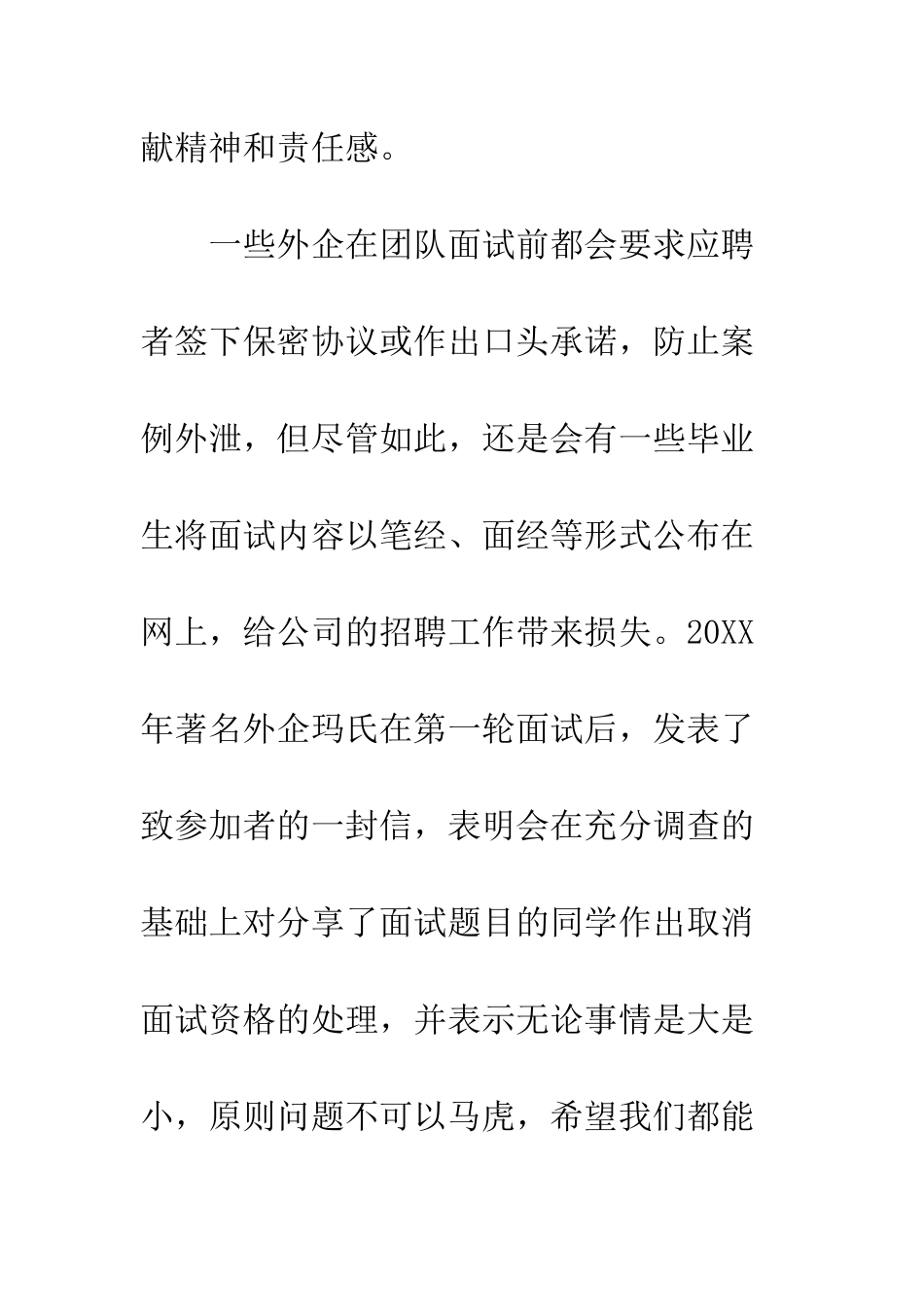 成功面试三要点--精编范文_第2页