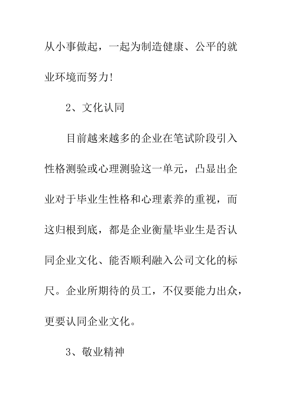 成功面试三要点--精编范文_第3页
