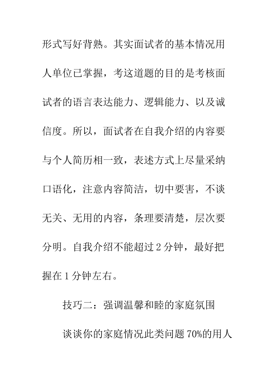 成功面试十大通用技巧--精编范文_第2页