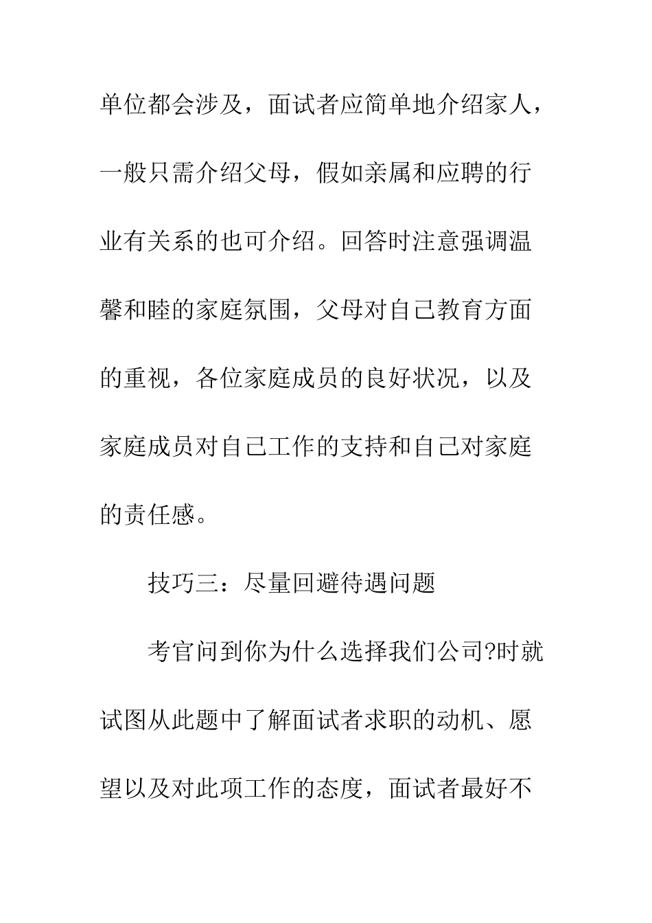 成功面试十大通用技巧--精编范文_第3页