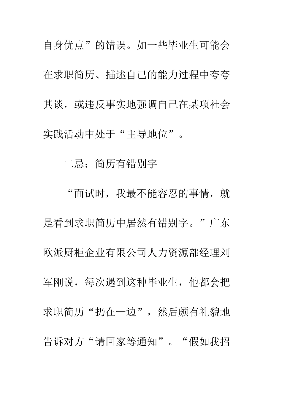 成功面试四大忌简历出错别字--精编范文_第2页
