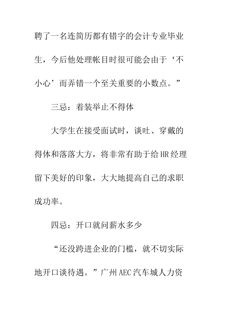 成功面试四大忌简历出错别字--精编范文_第3页