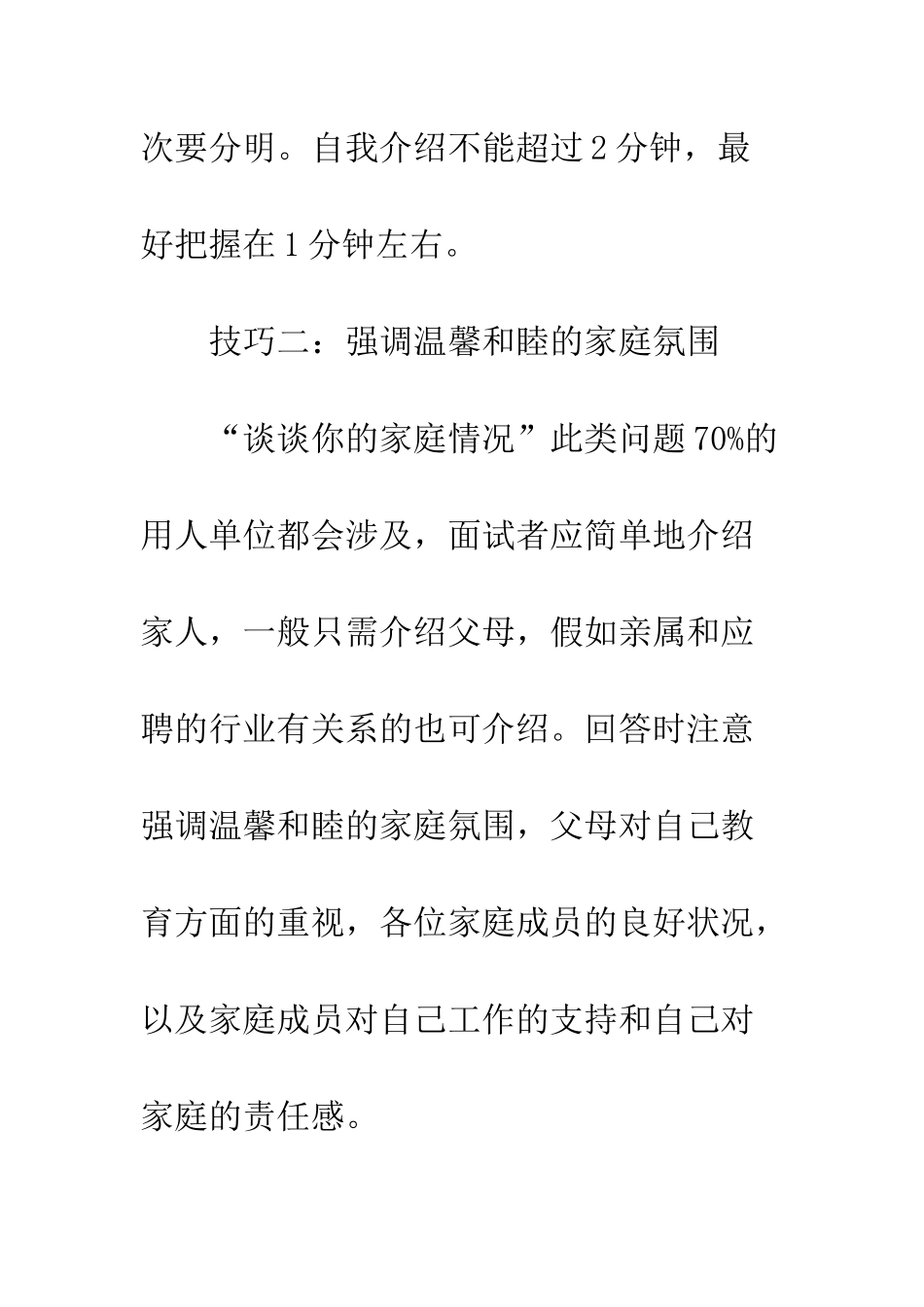 成功面试的技巧--精编范文_第3页
