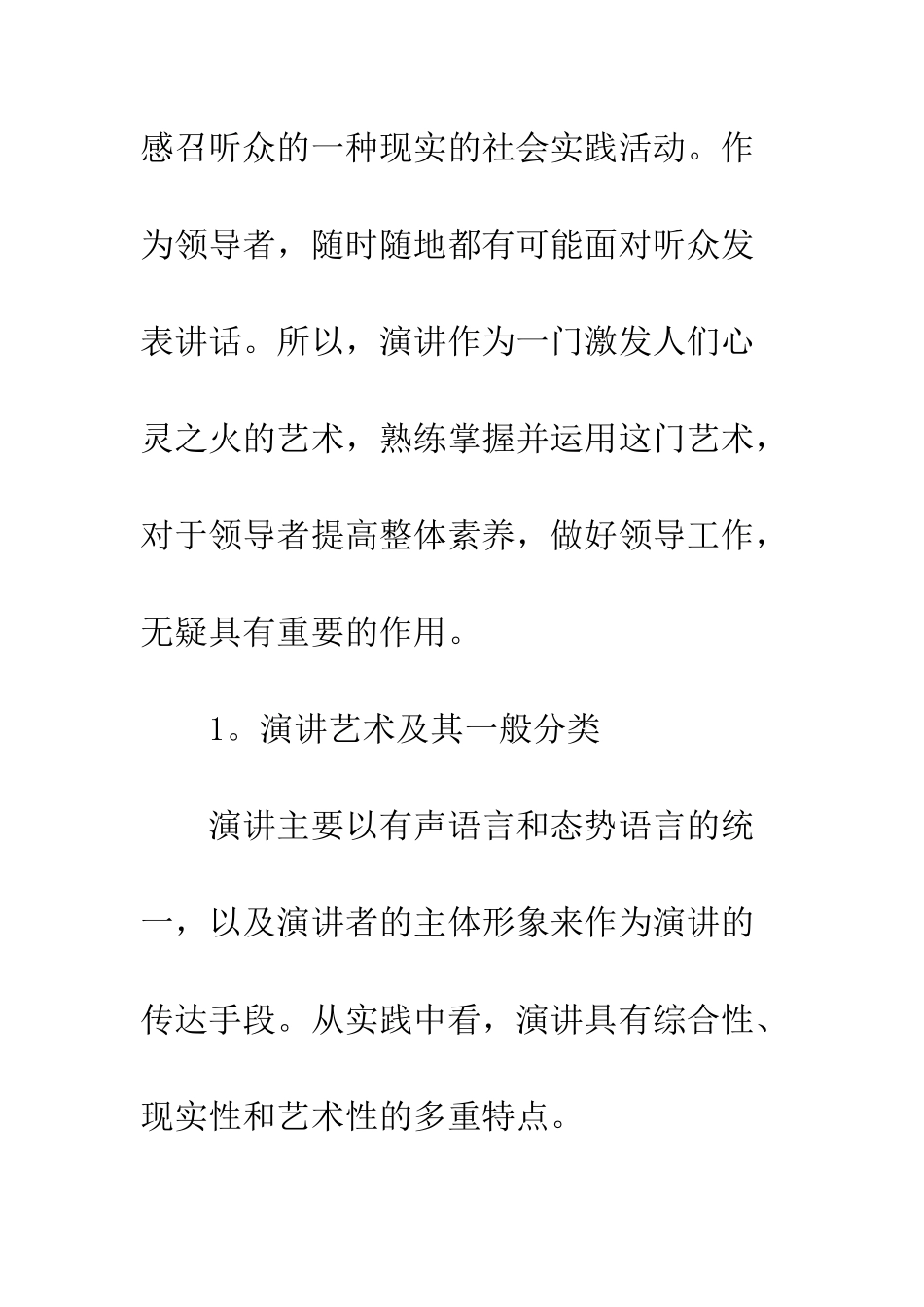 成功领导演讲语言艺术--精编范文_第2页