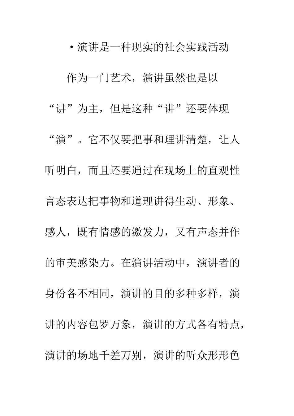 成功领导演讲语言艺术--精编范文_第3页