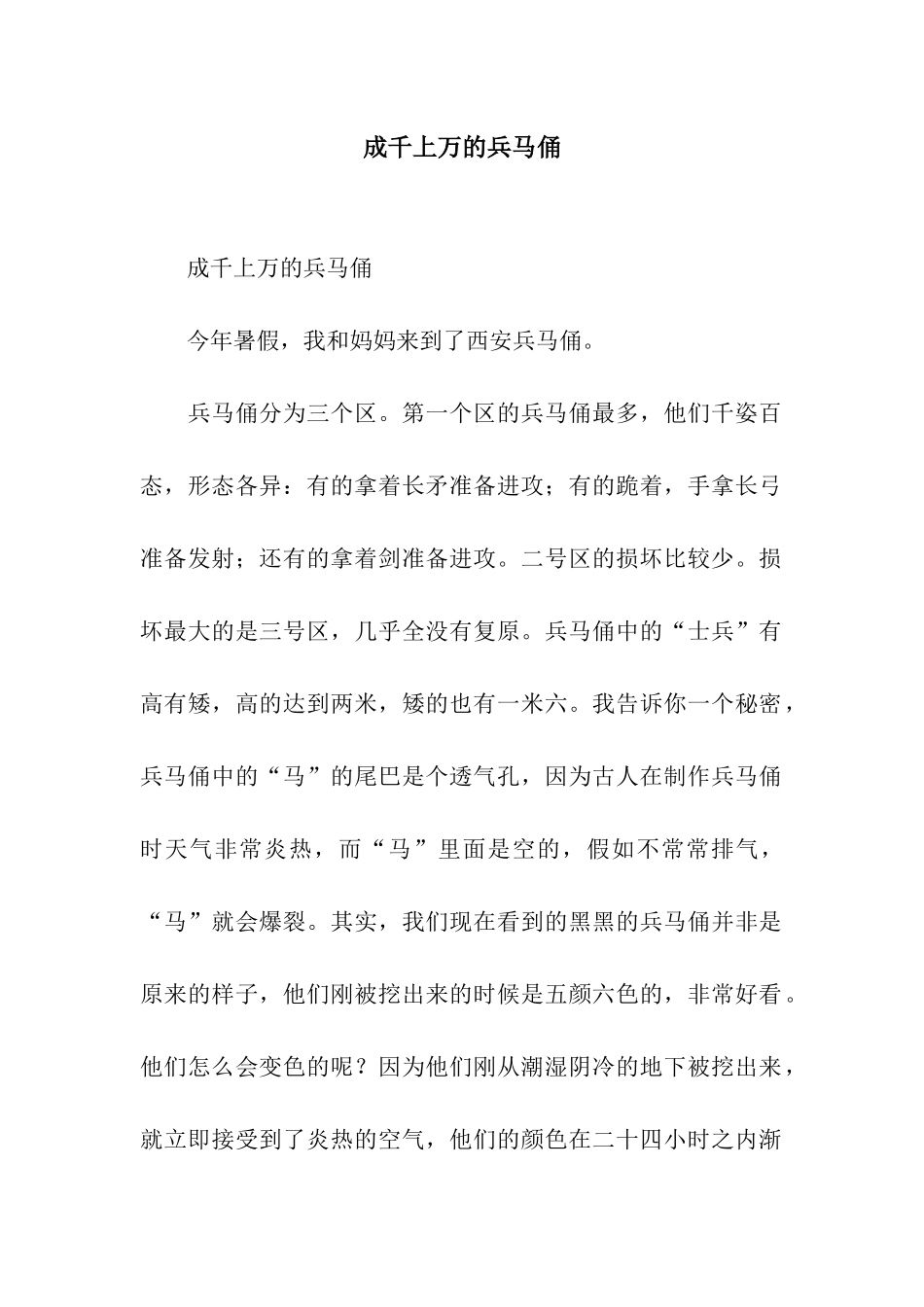 成千上万的兵马俑-3_第1页