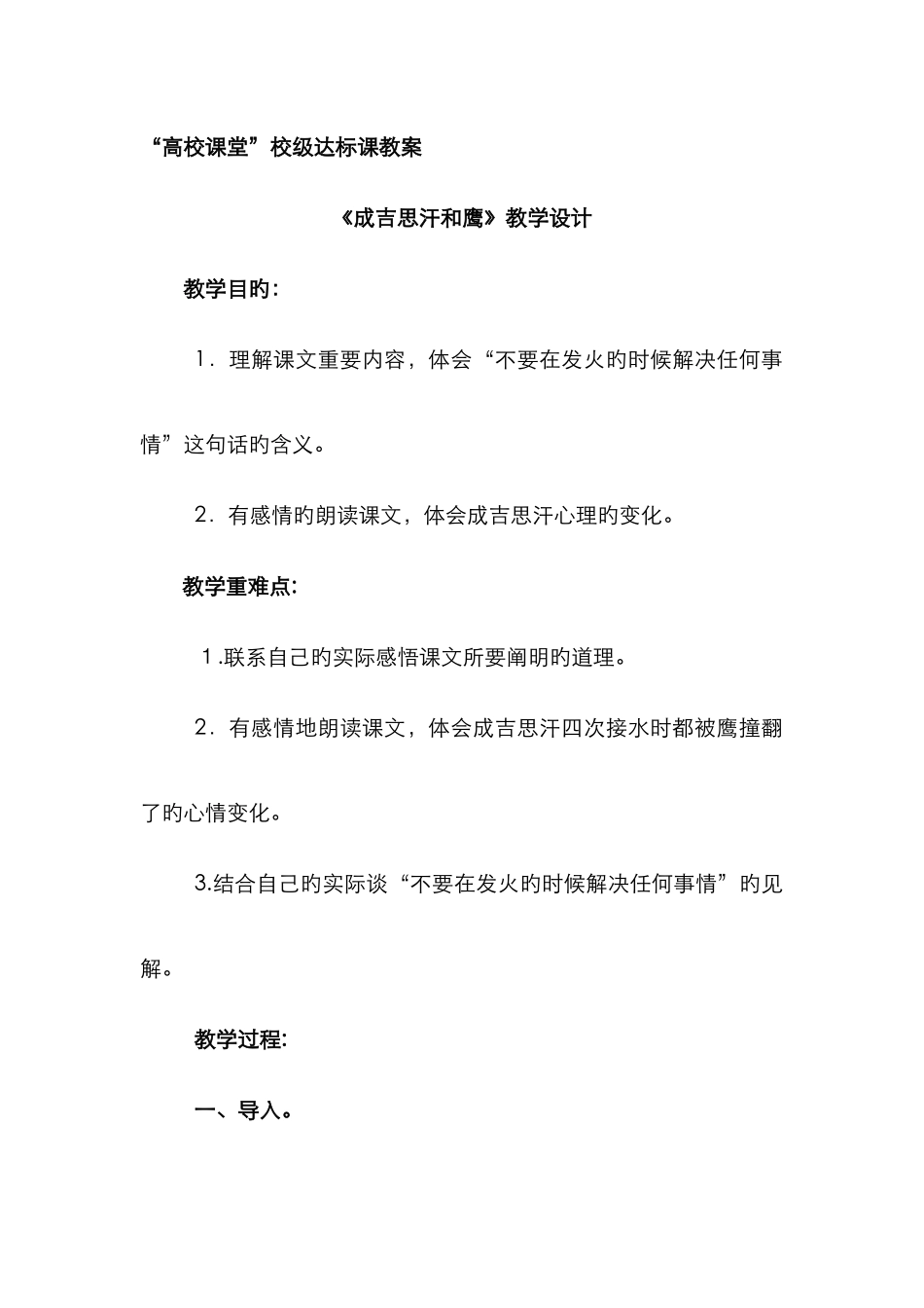 成吉思汗和鹰教案_第1页