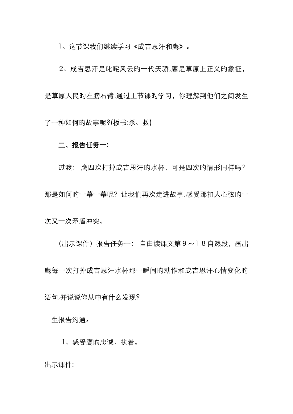 成吉思汗和鹰教案_第2页