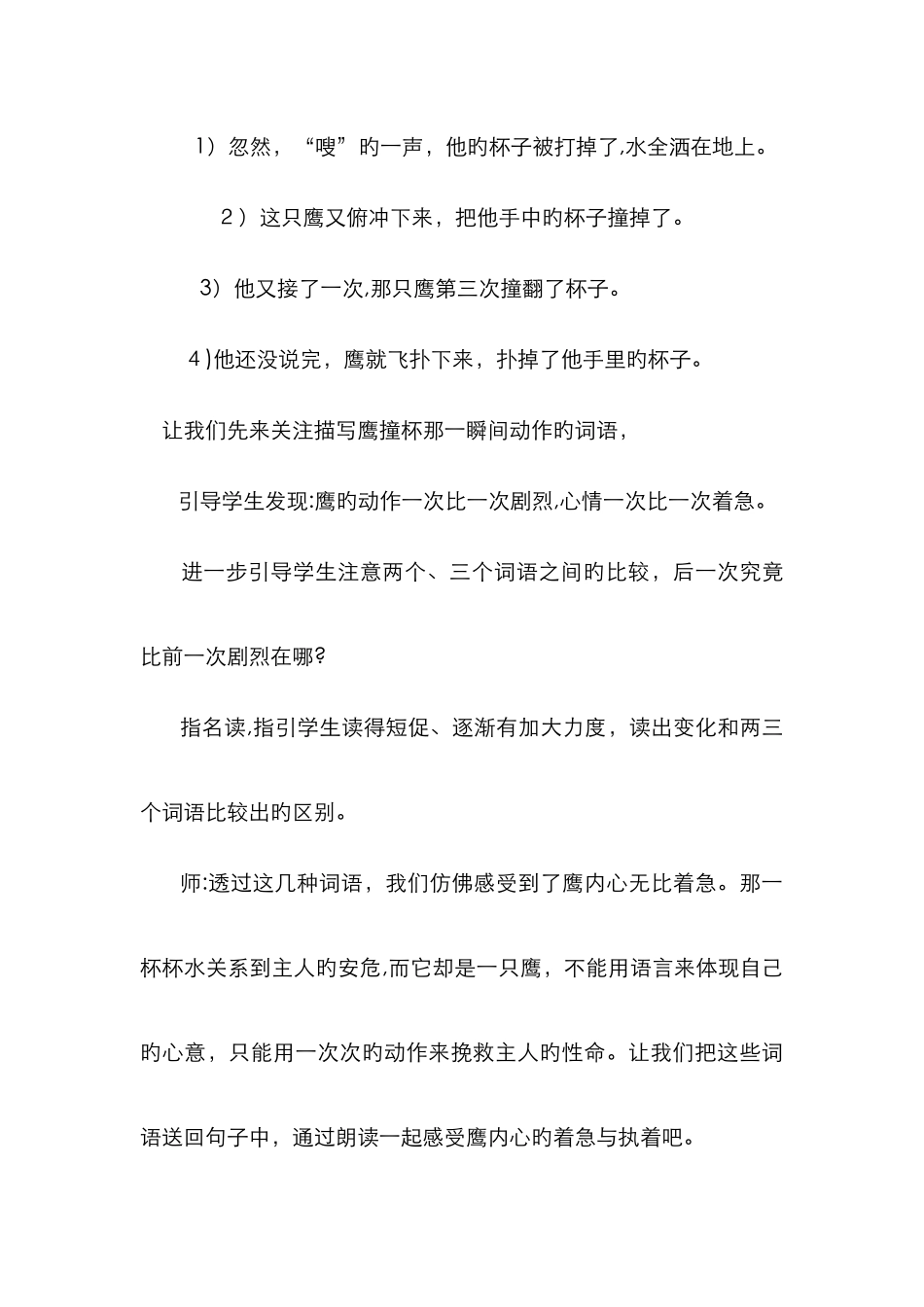 成吉思汗和鹰教案_第3页