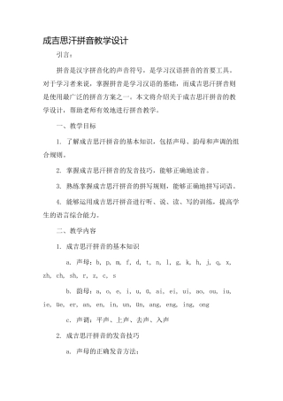 成吉思汗拼音教学设计