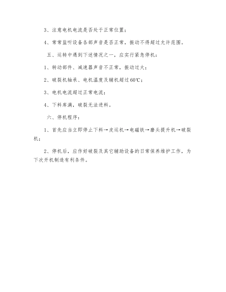 成品2#φ2.2磨机线磨头下料工设备安全技术操作规程_第2页
