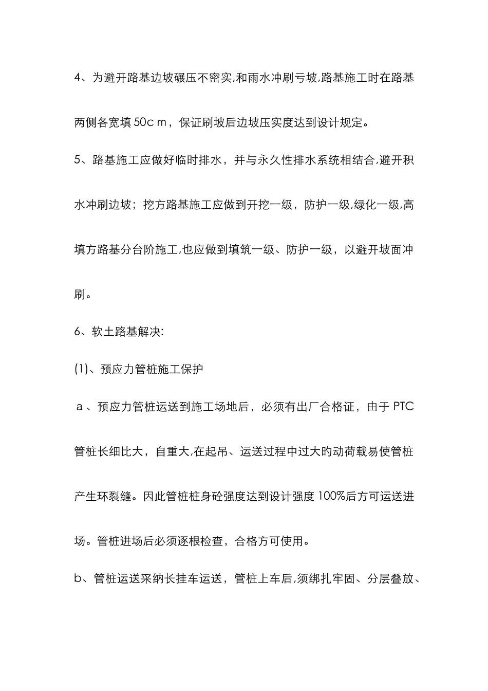 成品保护新版_第2页