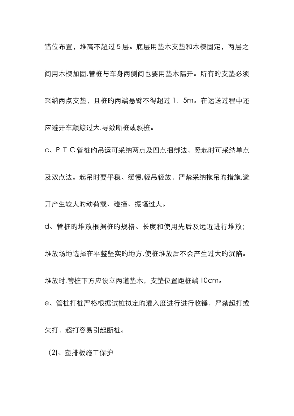 成品保护新版_第3页