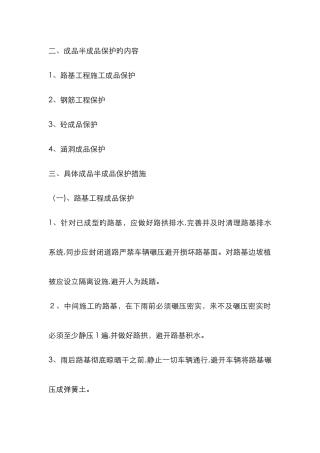 成品保护新版