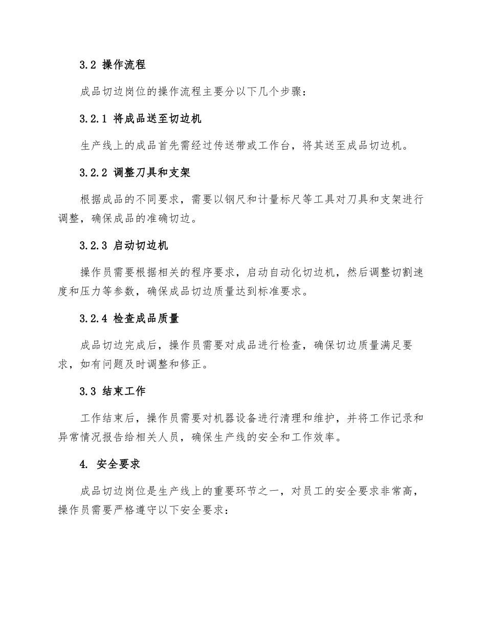 成品切边岗位操作规程_第2页