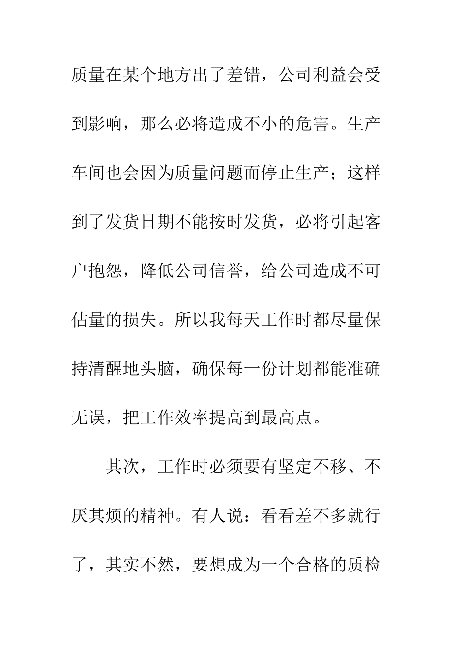 成品发货质检员的年终总结范文--精编范文_第2页