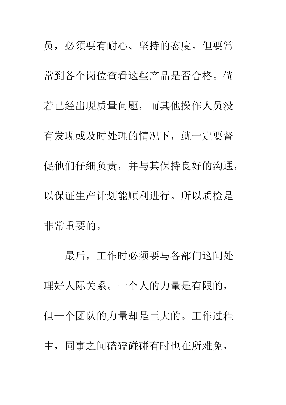 成品发货质检员的年终总结范文--精编范文_第3页