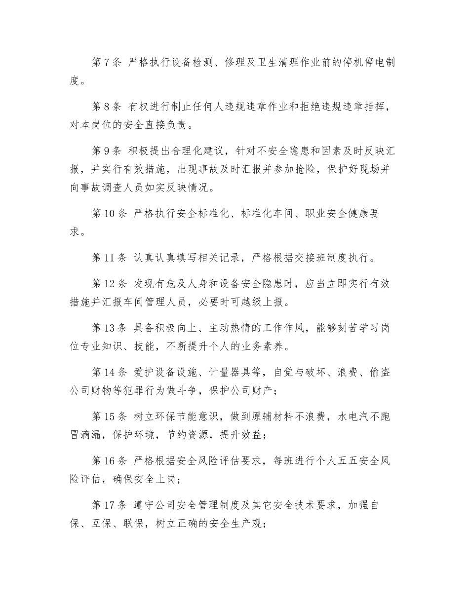 成品复绕工安全生产责任制_第2页