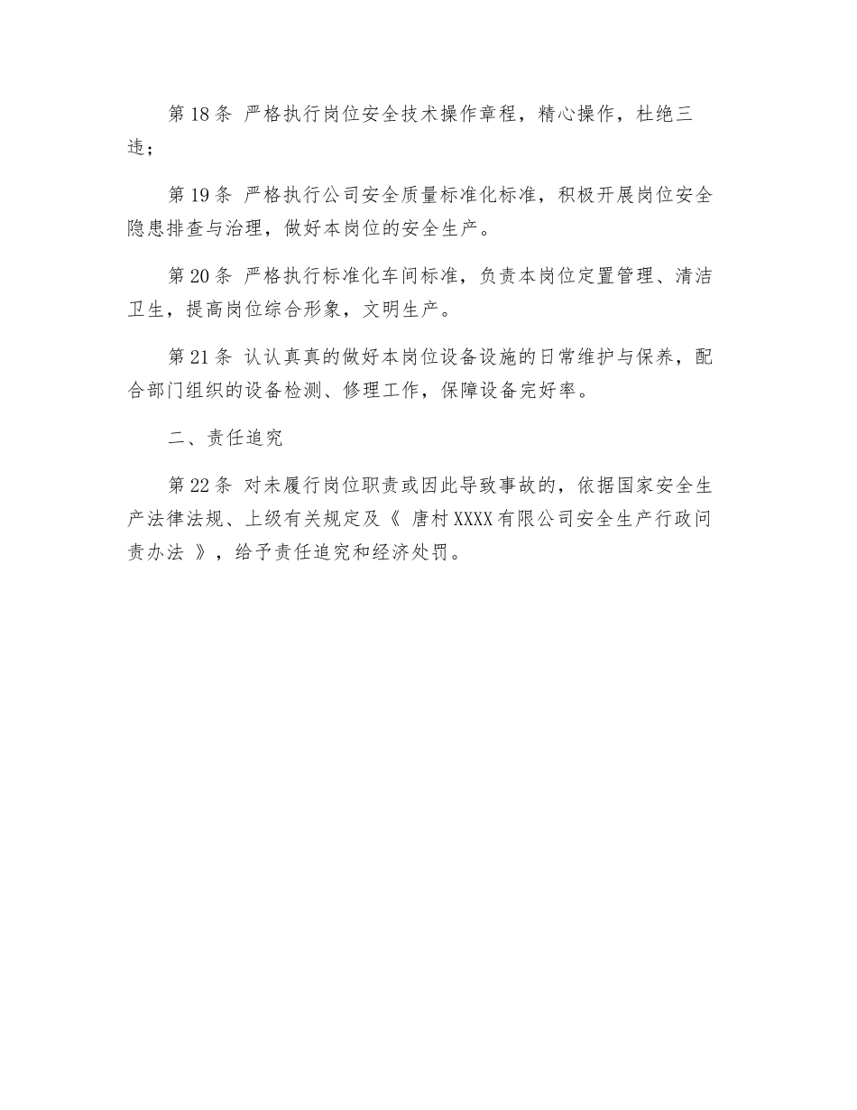 成品复绕工安全生产责任制_第3页