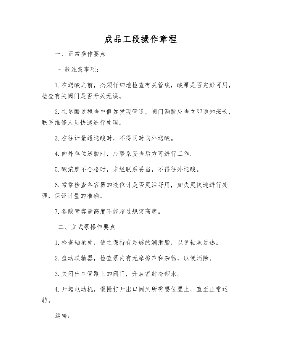 成品工段操作规程_第1页
