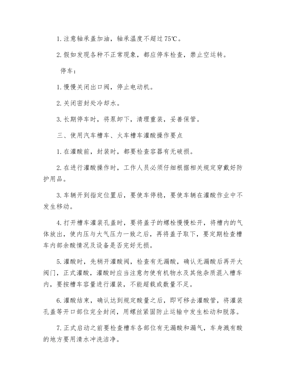 成品工段操作规程_第2页