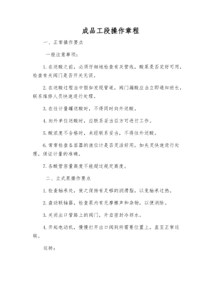 成品工段操作规程
