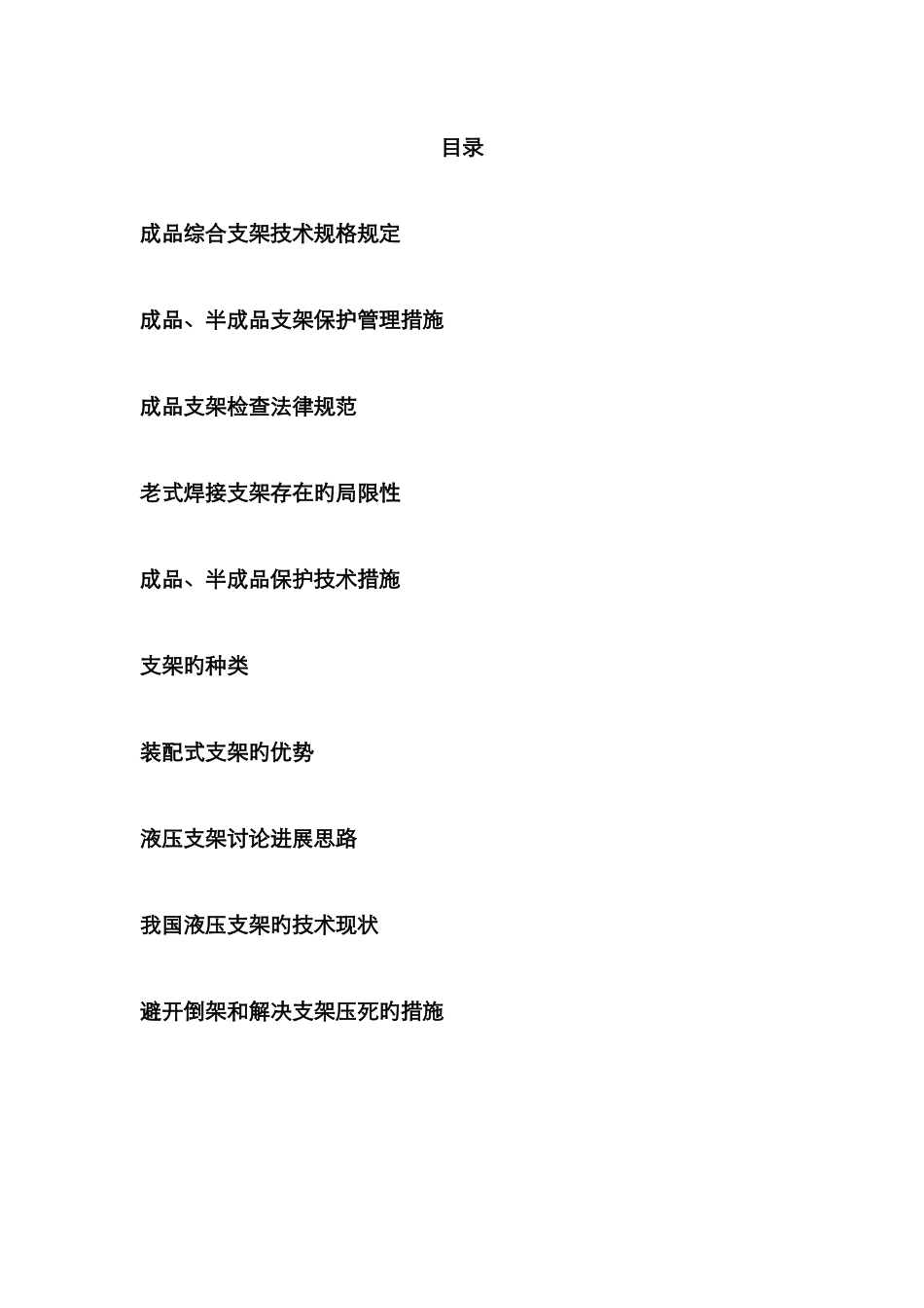 成品支架新版_第1页