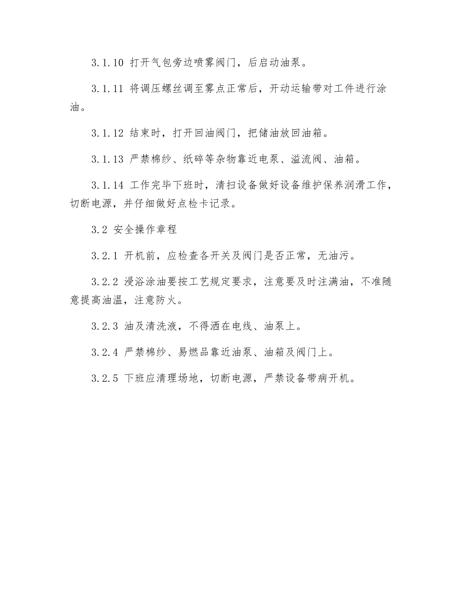 成品油封机安全操作规程_第2页