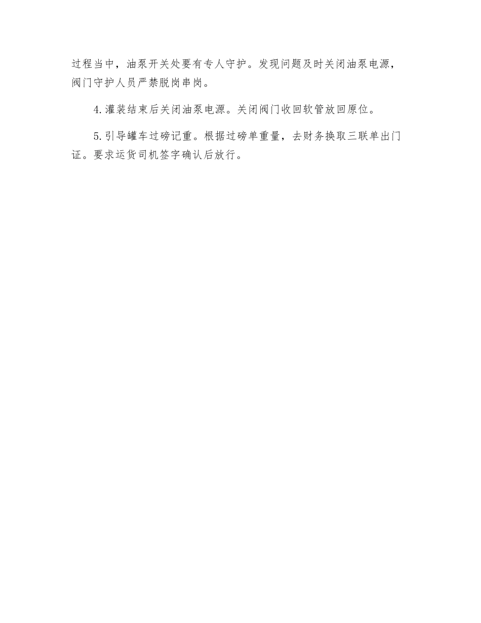 成品油灌装操作流程_第2页