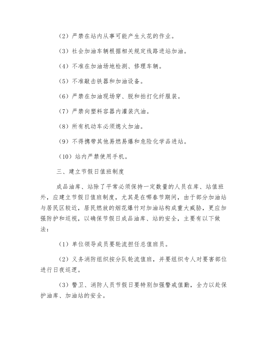 成品油经营单位的安全管理要求_第2页