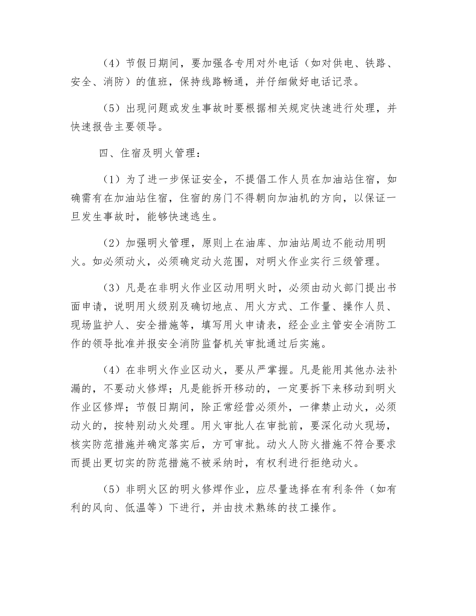 成品油经营单位的安全管理要求_第3页