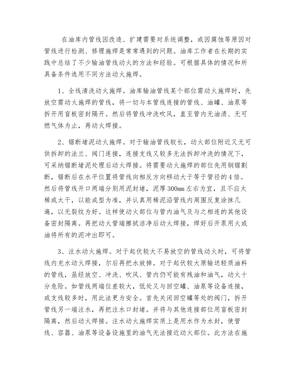 成品油罐检修作业安全技术措施_第2页