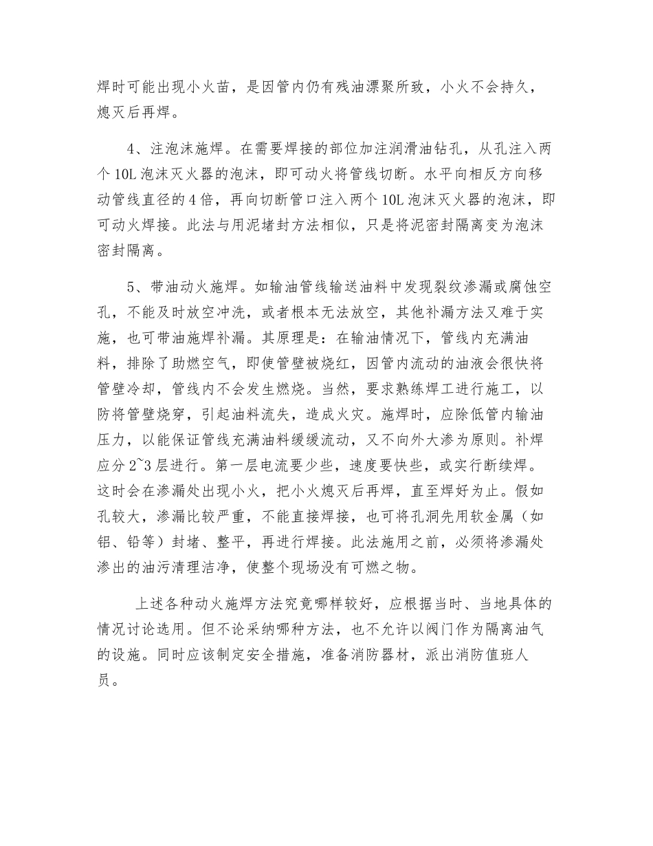 成品油罐检修作业安全技术措施_第3页