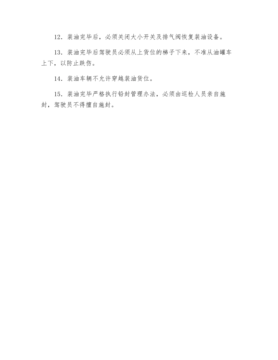 成品油罐车进入油库装油作业须知_第2页